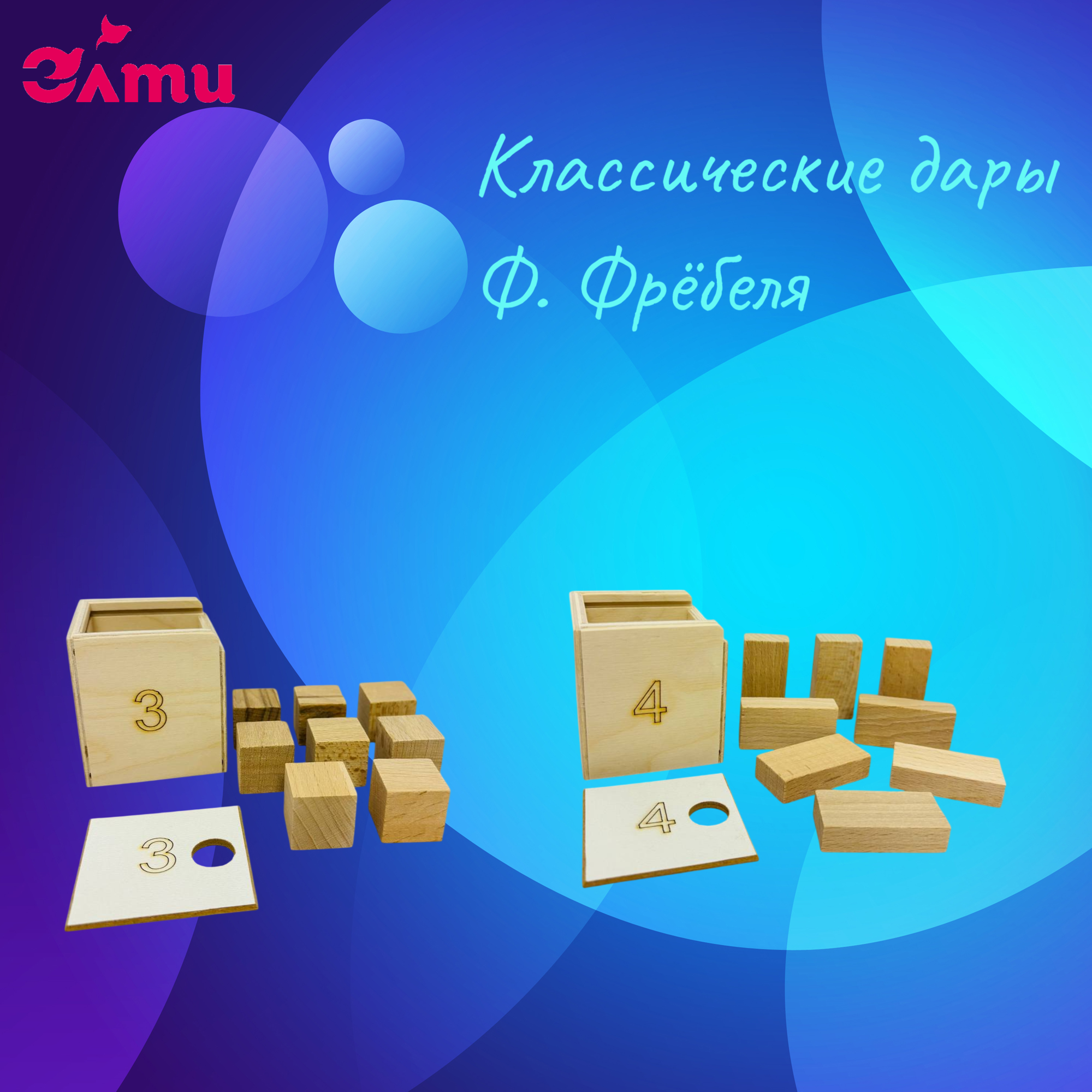 дары Фрёбеля